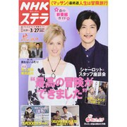 NHKウィークリー・ステラ 関西版 2015年 3/27号 [雑誌]