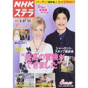NHKウィークリー・ステラ 2015年 3/27号 [雑誌]