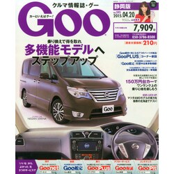 GOO 静岡版 2015年 4/20号 [雑誌]