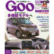 GOO 静岡版 2015年 4/20号 [雑誌]