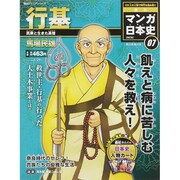 全国版 マンガ日本史 改訂版 2015年 3/29号 07 [雑誌]