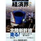 経済界 2015年 4/7号 [雑誌]