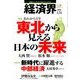経済界 2015年 3/24号 [雑誌]
