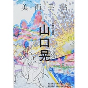 美術手帖 2015年 04月号 [雑誌]