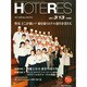 HOTERES(ホテレス) 2015年 3/13号 [雑誌]