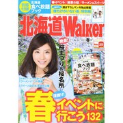 北海道ウォーカー 2015年 04月号 [雑誌]