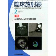 臨床放射線 2015年 02月号 [雑誌]