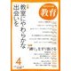 教育 2015年 04月号 [雑誌]