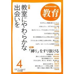 教育 2015年 04月号 [雑誌]