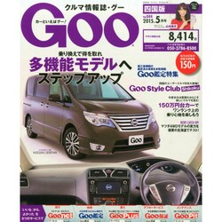 Goo 四国版 2015年 05月号 [雑誌]