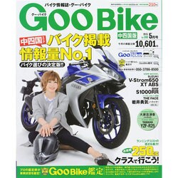 GooBike中四国版 2015年 05月号 [雑誌]