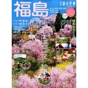 別冊 旅の手帖 2015年 04月号 [雑誌]