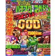 パチスロ攻略マガジン ドラゴン 2015年 05月号 [雑誌]
