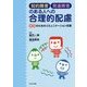 知的障害・発達障害のある人への合理的配慮―自立のためのコミュニケーション支援 [単行本]