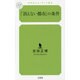 「消えない都市」の条件(幻冬舎ルネッサンス新書) [新書]