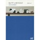 私がずっと好きなもの―衣*食*住の宝もの [単行本]