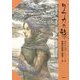 リフカの旅 [単行本]