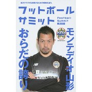 フットボールサミット 第28回 [単行本]