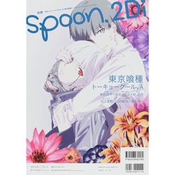 ヨドバシ.com - 別冊spoon. vol.65 2Di 表紙巻頭特集「ダイヤのA」/W