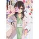 天久鷹央の推理カルテ〈2〉ファントムの病棟(新潮文庫nex) [文庫]