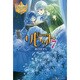 リセット〈7〉(レジーナブックス) [単行本]