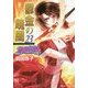 鬱金の暁闇〈23〉―破妖の剣〈6〉(コバルト文庫) [文庫]