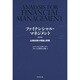 ファイナンシャル・マネジメント―企業財務の理論と実践 改訂3版 [単行本]
