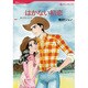 はかない初恋（HQ comics マ 1-8） [コミック]