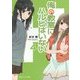 俺の教室(クラス)にハルヒはいない〈4〉(角川スニーカー文庫) [文庫]