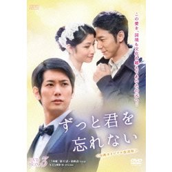 ヨドバシ.com - ずっと君を忘れない u003c台湾オリジナル放送版u003e DVD-BOX3 [DVD] 通販【全品無料配達】