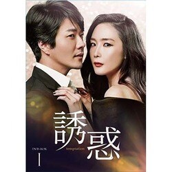 誘惑 DVD-BOX1 [DVD]