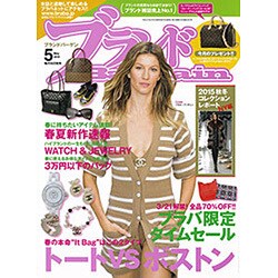 ブランドBargain (バーゲン) 2015年 05月号 [雑誌]