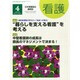 看護 2015年 04月号 [雑誌]
