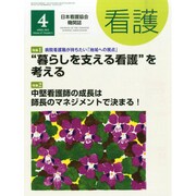看護 2015年 04月号 [雑誌]