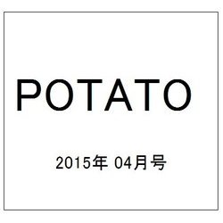 POTATO (ポテト) 2015年 04月号 [雑誌]