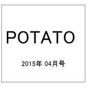 POTATO (ポテト) 2015年 04月号 [雑誌]