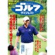 週刊ゴルフダイジェスト 2015年 3/24号 [雑誌]