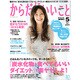 からだにいいこと 2015年 05月号 [雑誌]