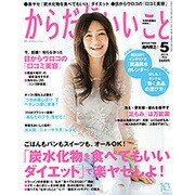 からだにいいこと 2015年 05月号 [雑誌]