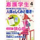 看護学生 2015年 04月号 [雑誌]