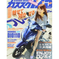 カススク125 2015年 04月号 [雑誌]