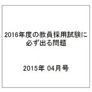 面接・場面指導回答例100 2015年 04月号 [雑誌]