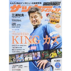 週刊 サッカーダイジェスト 2015年 3/26号 [雑誌]