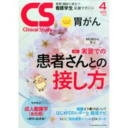 クリニカルスタディ 2015年 04月号 [雑誌]