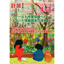 計装 2015年 04月号 [雑誌]