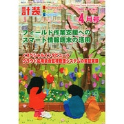 計装 2015年 04月号 [雑誌]
