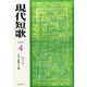 現代短歌 2015年 04月号 [雑誌]