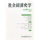 社会経済史学 2015年 02月号 [雑誌]