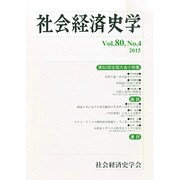 社会経済史学 2015年 02月号 [雑誌]