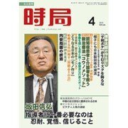 時局 2015年 04月号 [雑誌]